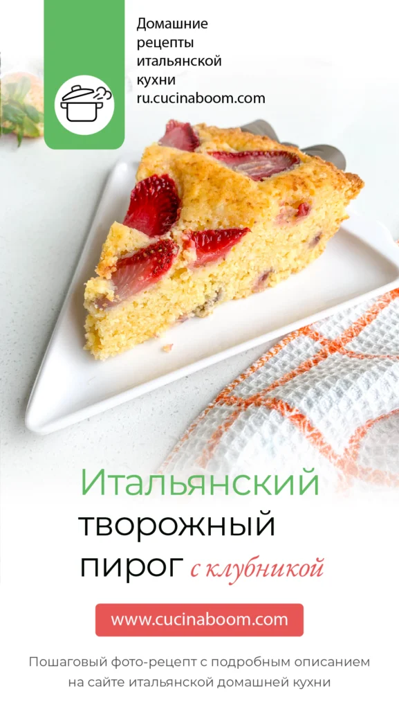 italian recipe of strawberry and ricotta cake